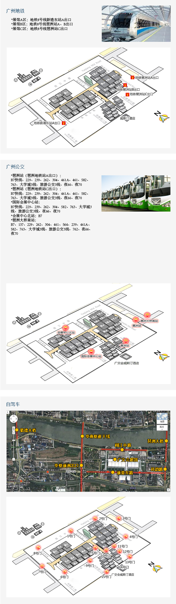 長城寵物展交通指南